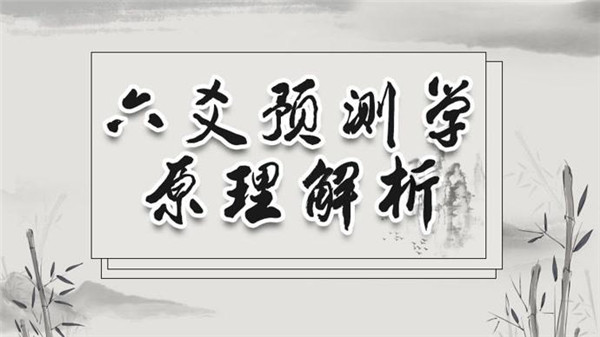 六爻动爻变爻断卦详解,六爻动爻变爻卦中作用详解插图 六爻动爻变爻断卦详解,六爻动爻变爻卦中作用详解
